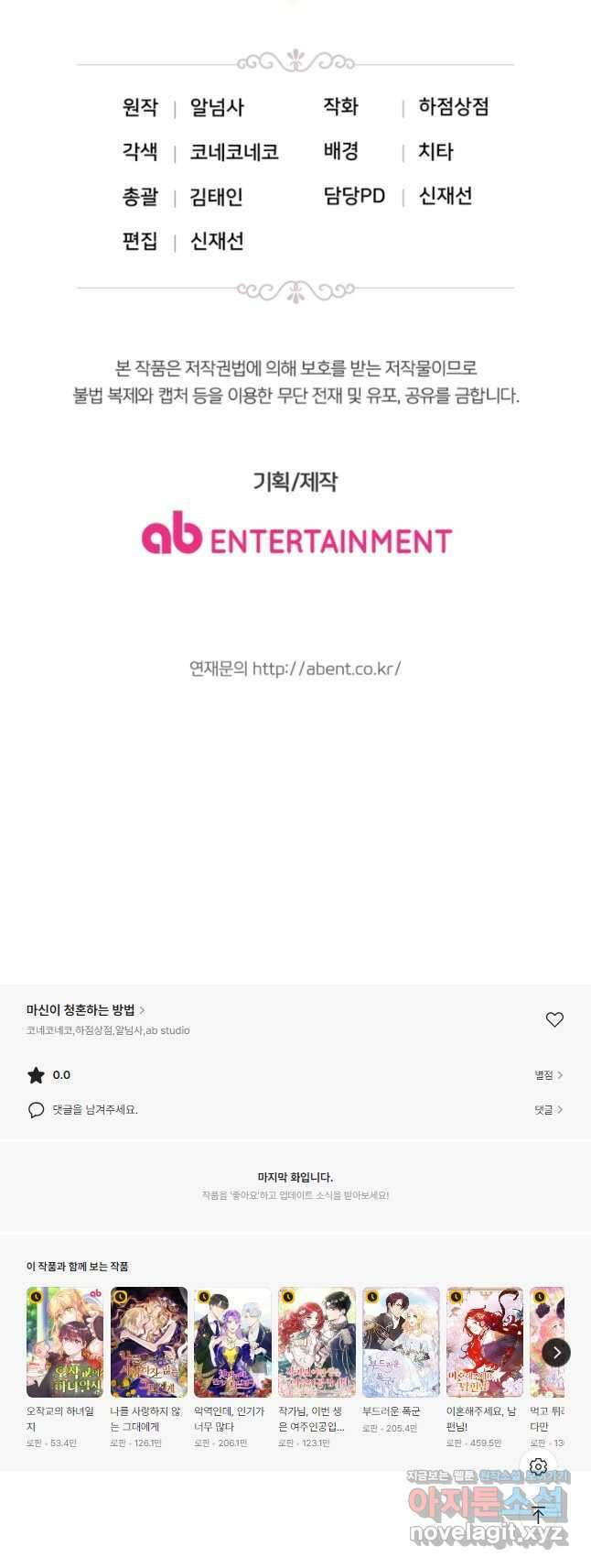 마신이 청혼하는 방법 46화 49