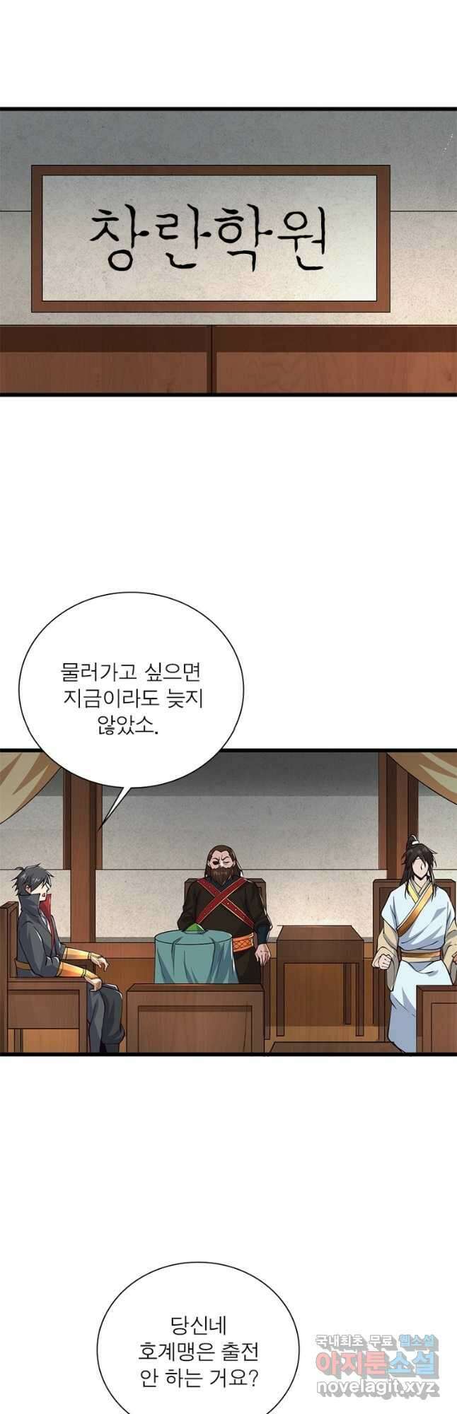 일검독존 142화 2