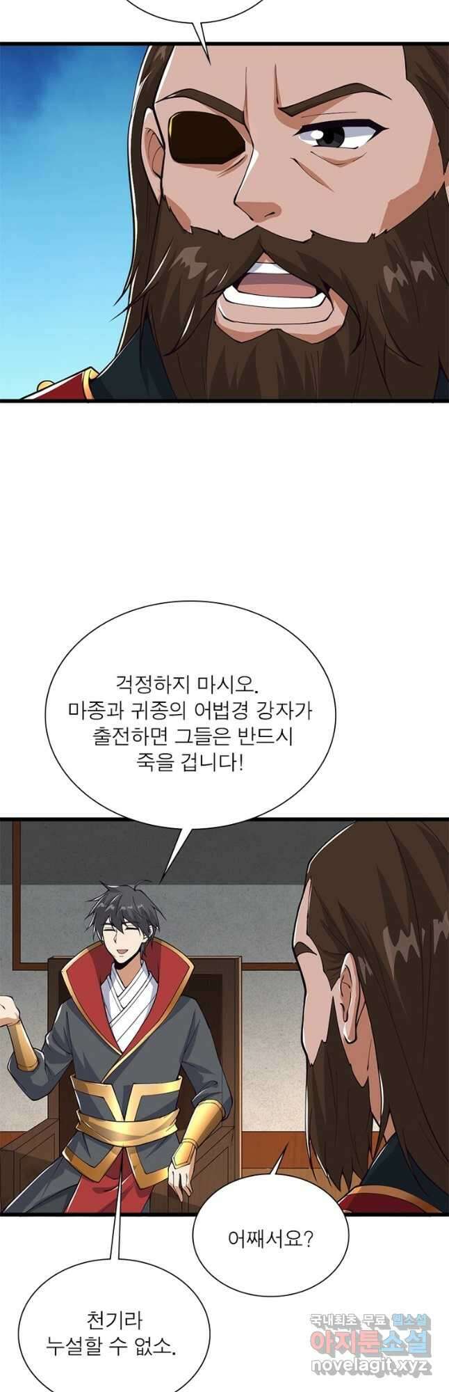 일검독존 142화 3