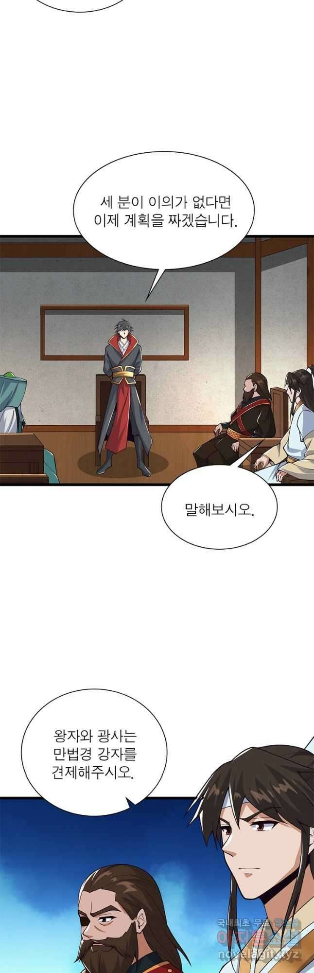 일검독존 142화 4