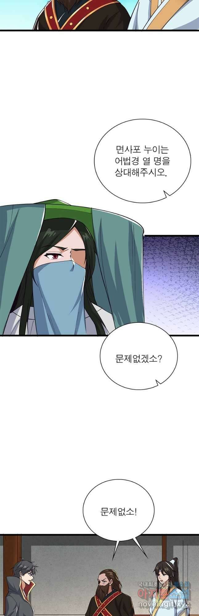 일검독존 142화 5