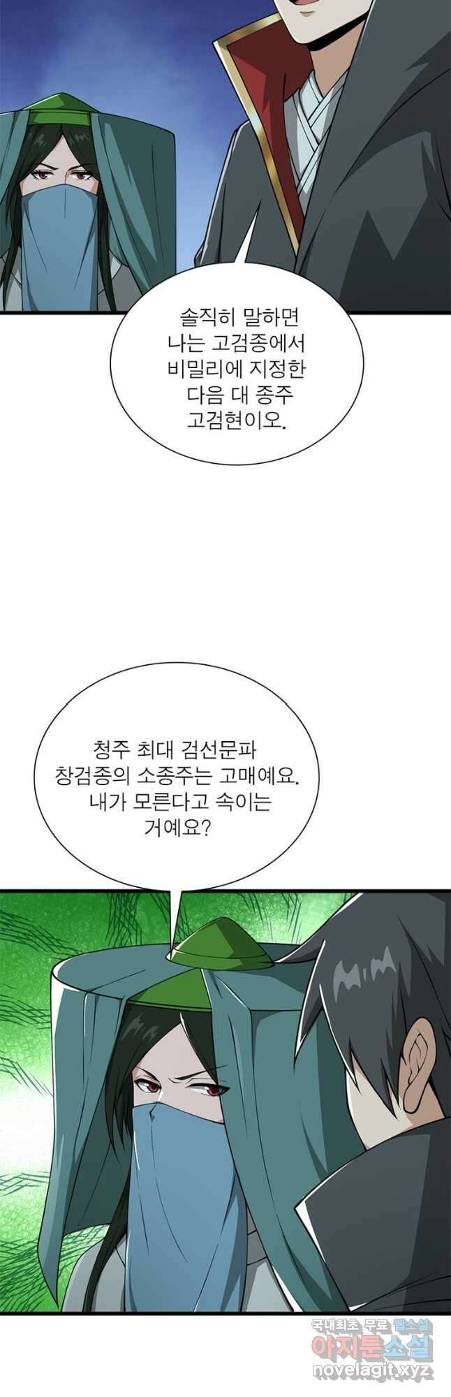 일검독존 142화 8