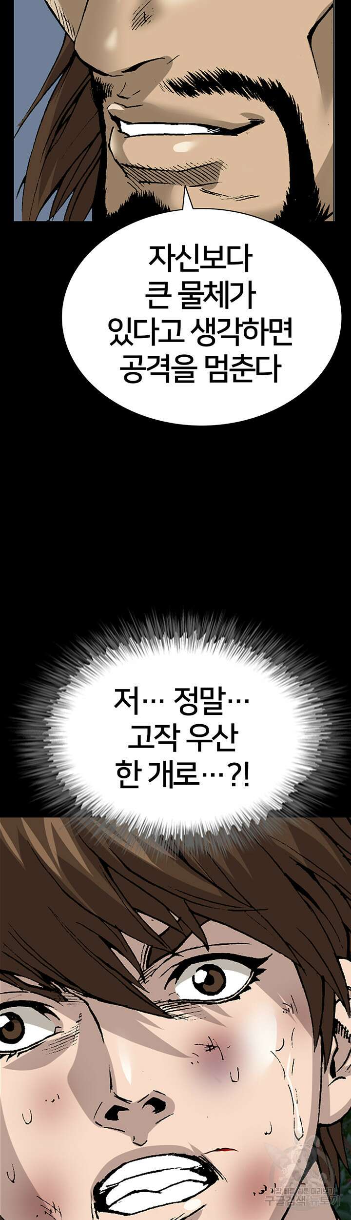 전국구 11화 10