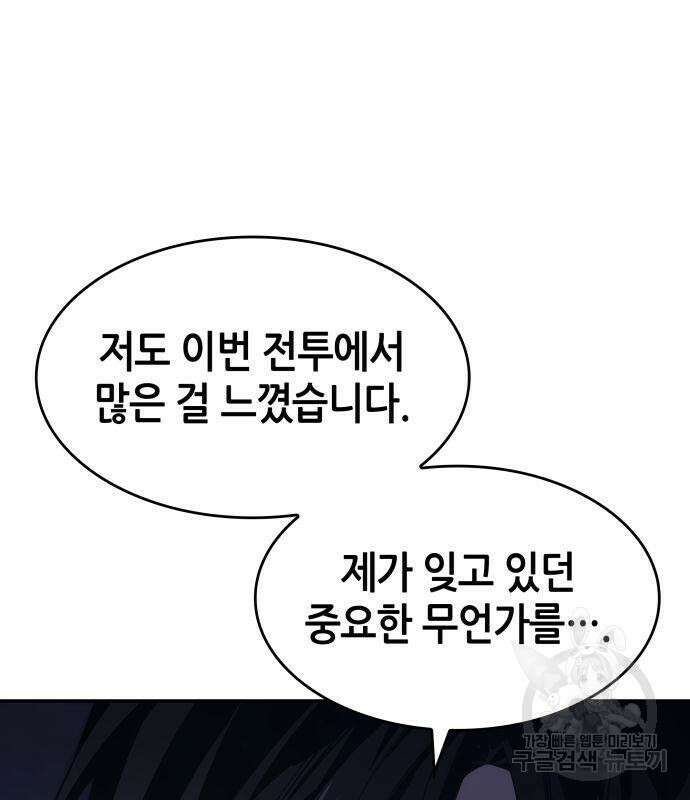 나 혼자 특성빨로 무한 성장 43화 2