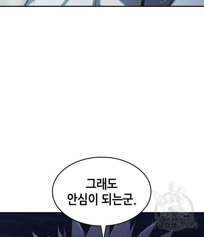 나 혼자 특성빨로 무한 성장 43화 4