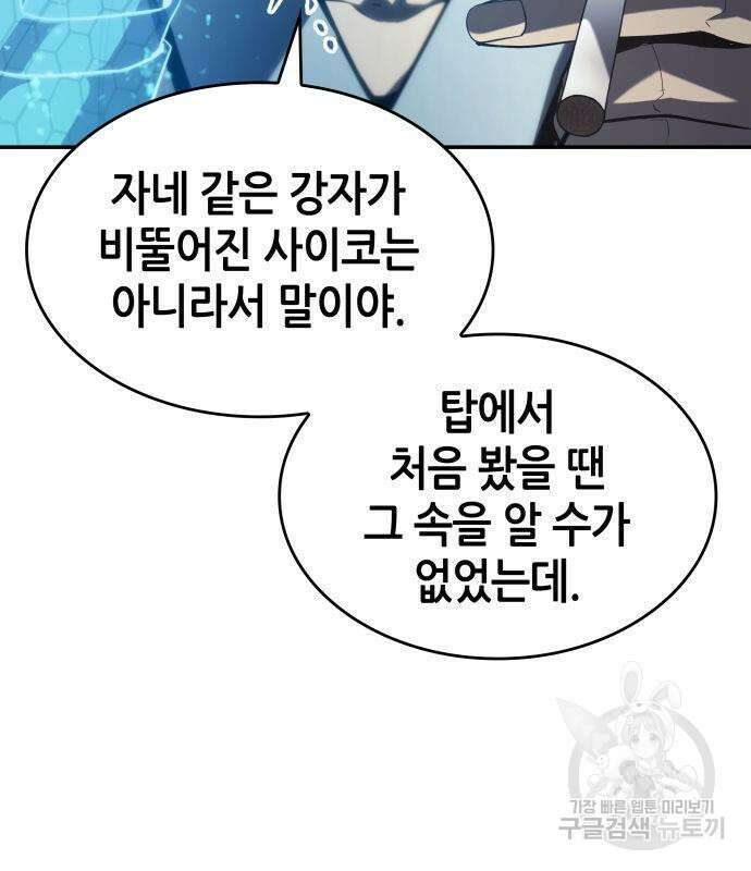 나 혼자 특성빨로 무한 성장 43화 6