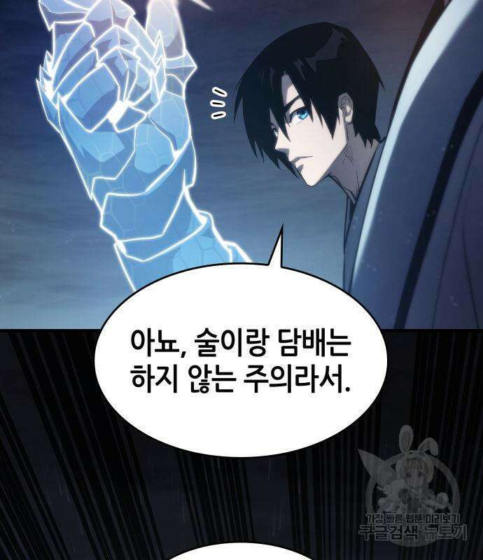 나 혼자 특성빨로 무한 성장 43화 8
