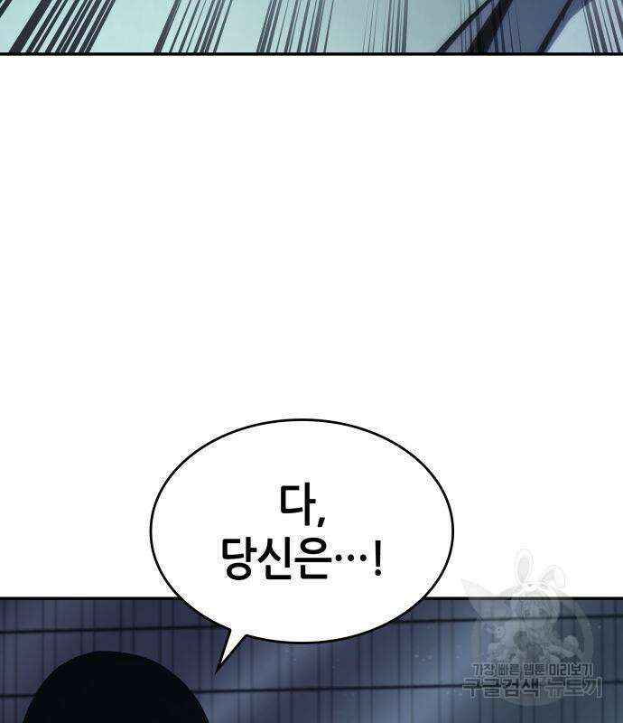 나 혼자 특성빨로 무한 성장 43화 11