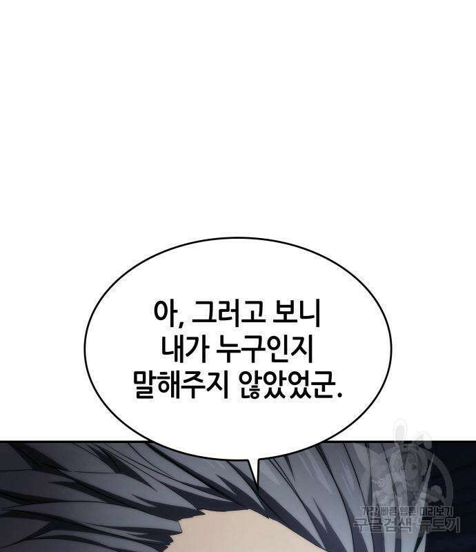 나 혼자 특성빨로 무한 성장 43화 14