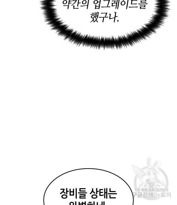 나 혼자 특성빨로 무한 성장 43화 29