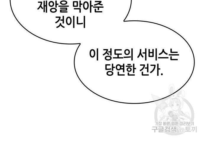 나 혼자 특성빨로 무한 성장 43화 32