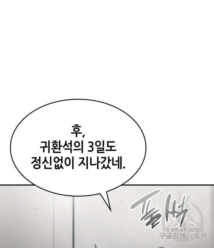 나 혼자 특성빨로 무한 성장 43화 33