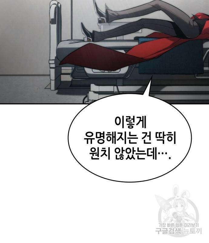 나 혼자 특성빨로 무한 성장 43화 34