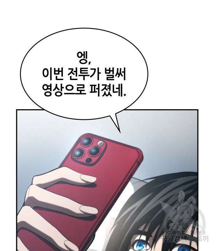 나 혼자 특성빨로 무한 성장 43화 35