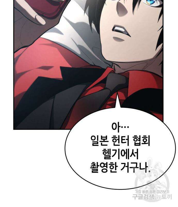 나 혼자 특성빨로 무한 성장 43화 36
