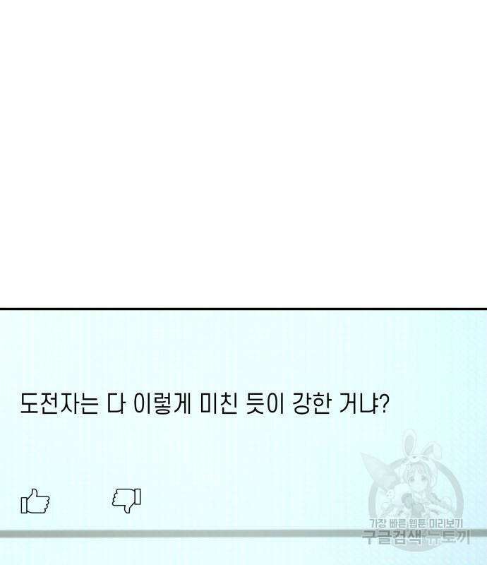 나 혼자 특성빨로 무한 성장 43화 37