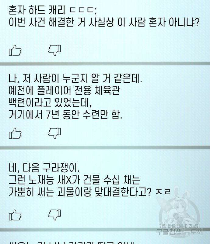 나 혼자 특성빨로 무한 성장 43화 38