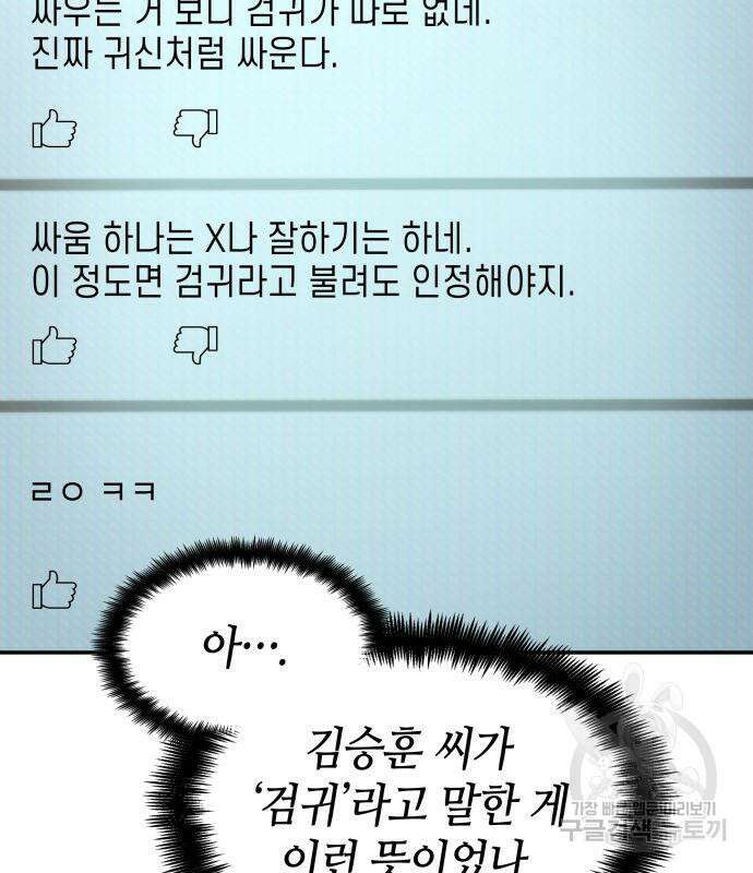 나 혼자 특성빨로 무한 성장 43화 39