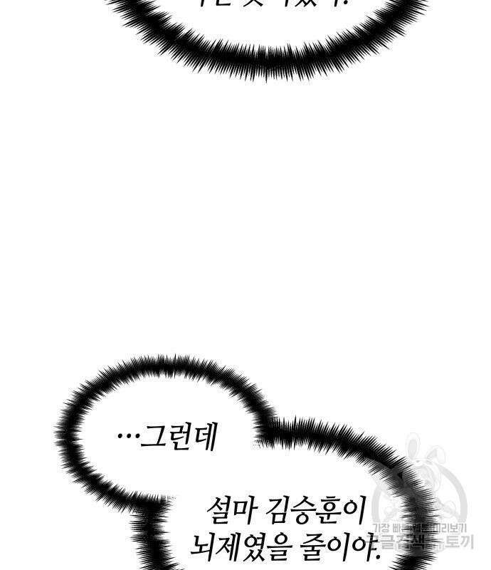 나 혼자 특성빨로 무한 성장 43화 40