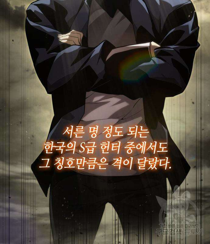 나 혼자 특성빨로 무한 성장 43화 43