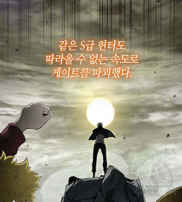나 혼자 특성빨로 무한 성장 43화 44