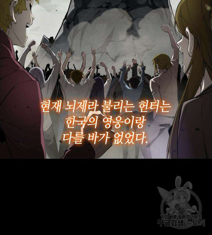 나 혼자 특성빨로 무한 성장 43화 45