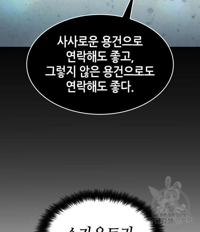 나 혼자 특성빨로 무한 성장 43화 48