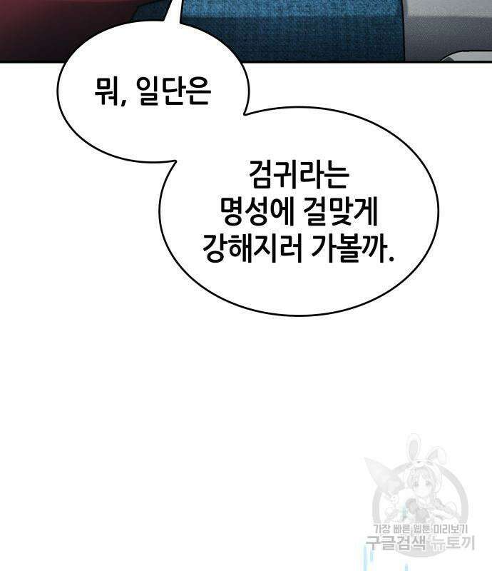 나 혼자 특성빨로 무한 성장 43화 51