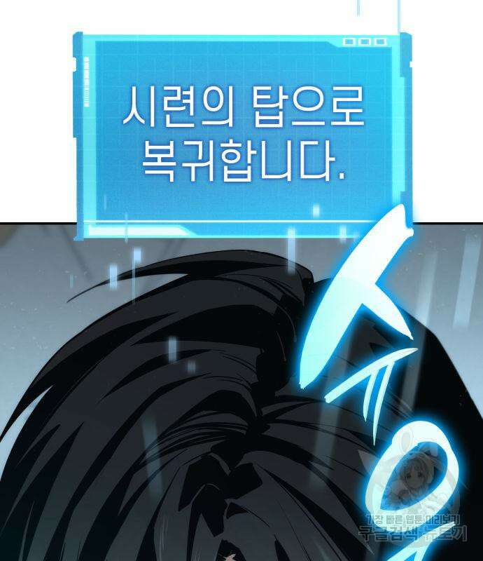 나 혼자 특성빨로 무한 성장 43화 52