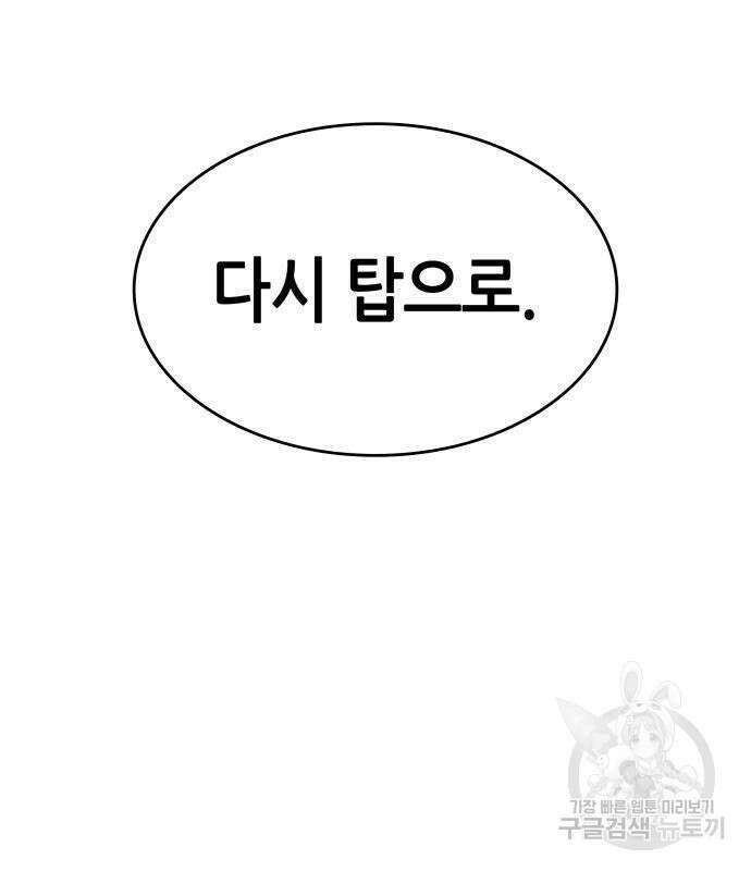 나 혼자 특성빨로 무한 성장 43화 54
