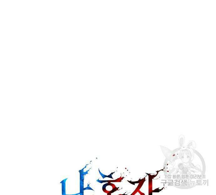 나 혼자 특성빨로 무한 성장 43화 55