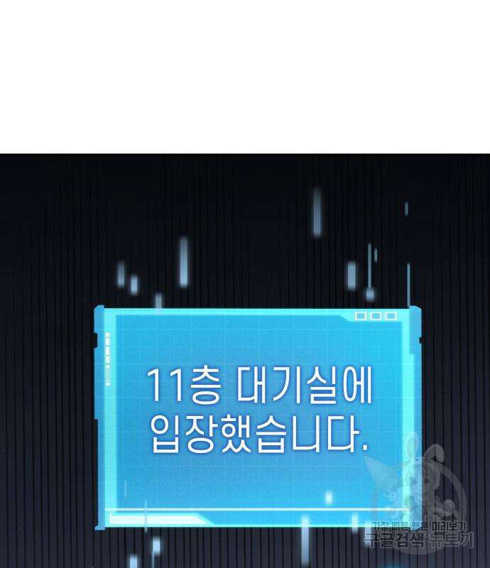 나 혼자 특성빨로 무한 성장 43화 58
