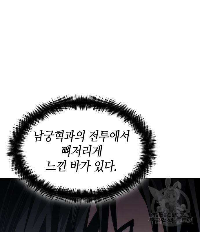 나 혼자 특성빨로 무한 성장 43화 61
