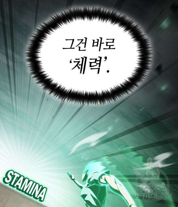 나 혼자 특성빨로 무한 성장 43화 63