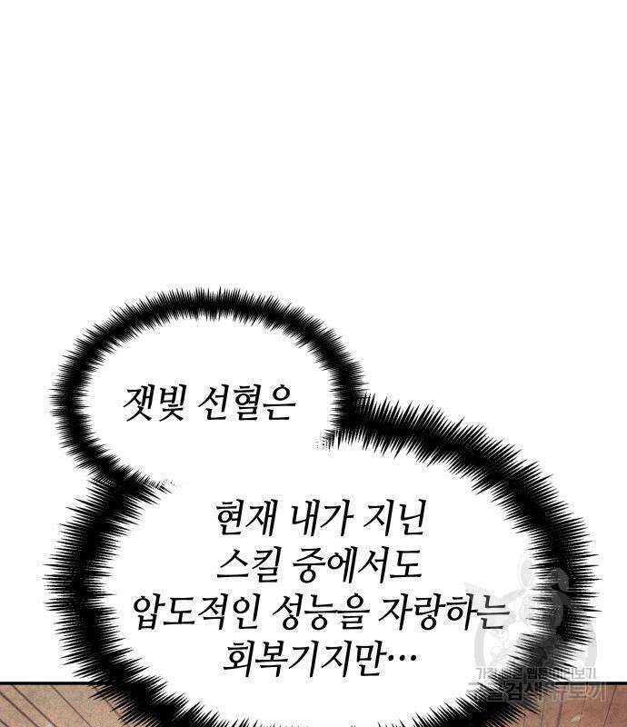 나 혼자 특성빨로 무한 성장 43화 65