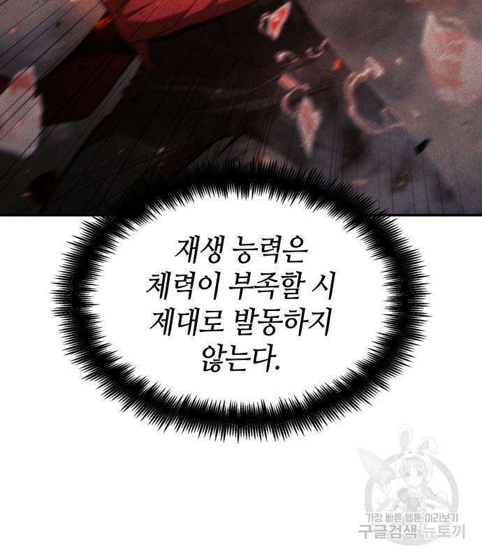 나 혼자 특성빨로 무한 성장 43화 67