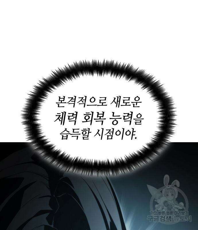 나 혼자 특성빨로 무한 성장 43화 68