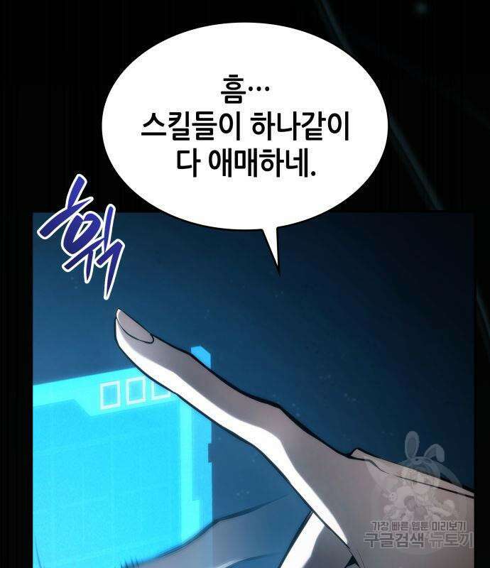 나 혼자 특성빨로 무한 성장 43화 72