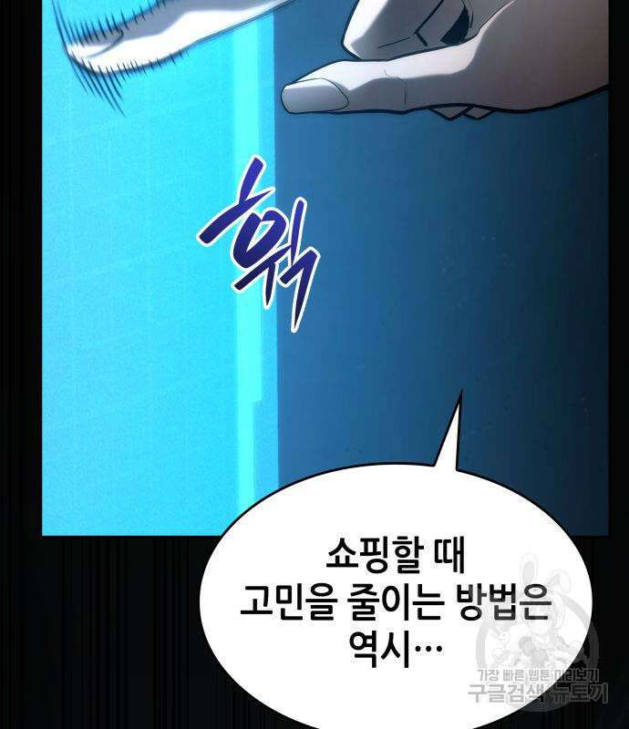 나 혼자 특성빨로 무한 성장 43화 73