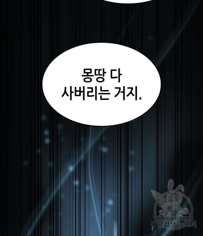 나 혼자 특성빨로 무한 성장 43화 74