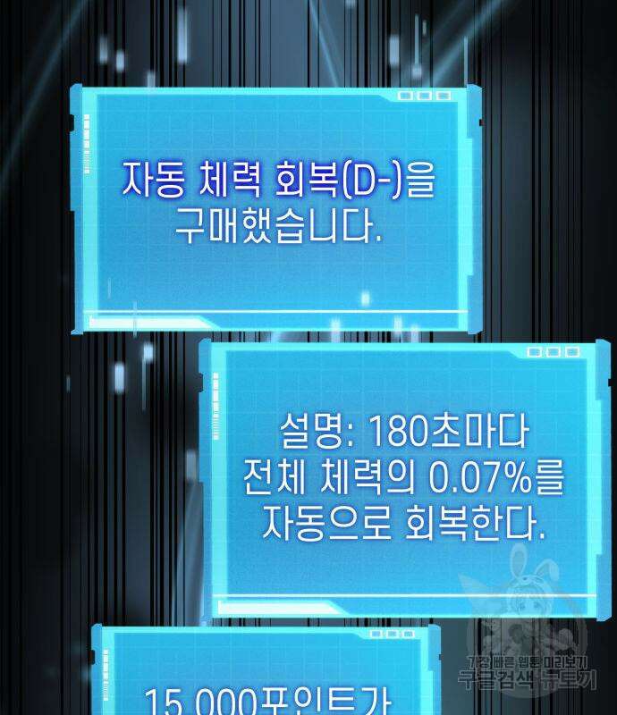 나 혼자 특성빨로 무한 성장 43화 75