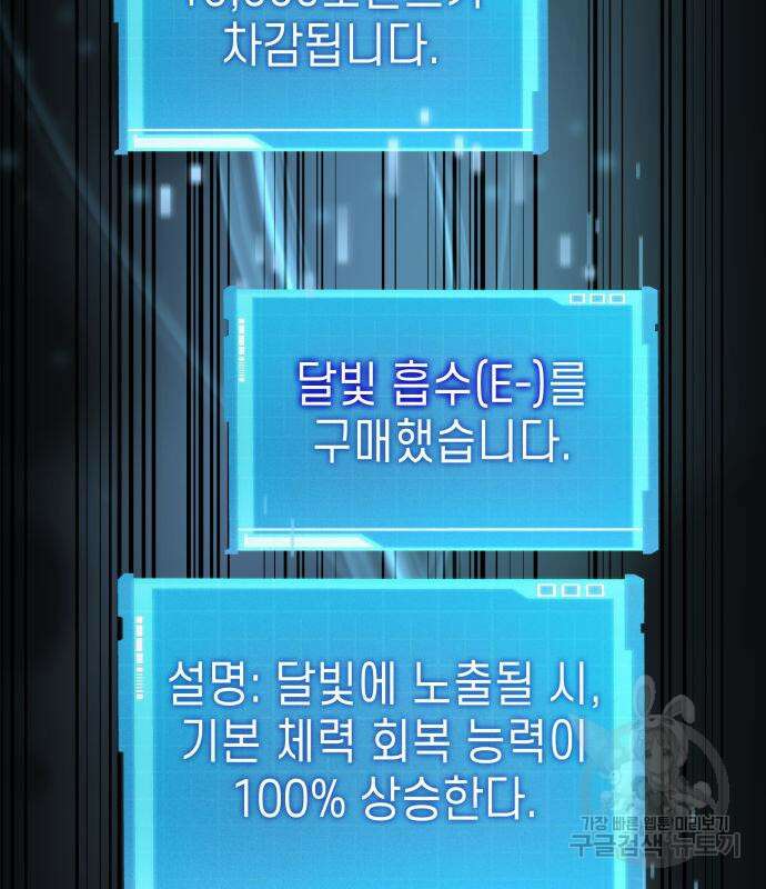 나 혼자 특성빨로 무한 성장 43화 76