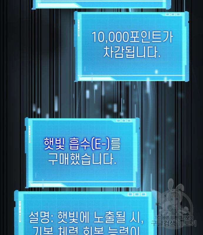 나 혼자 특성빨로 무한 성장 43화 77