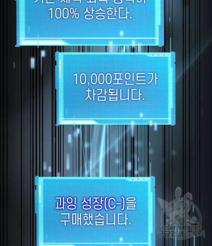나 혼자 특성빨로 무한 성장 43화 78