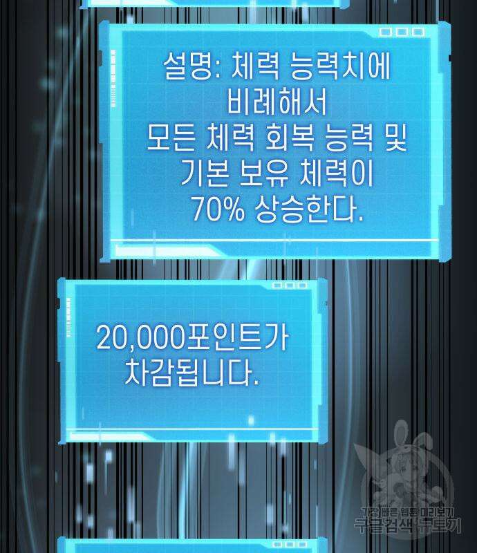 나 혼자 특성빨로 무한 성장 43화 79