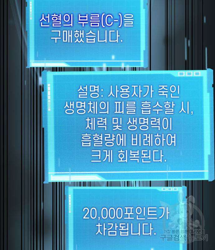 나 혼자 특성빨로 무한 성장 43화 80