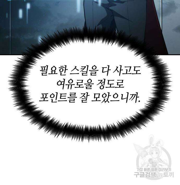 나 혼자 특성빨로 무한 성장 43화 83