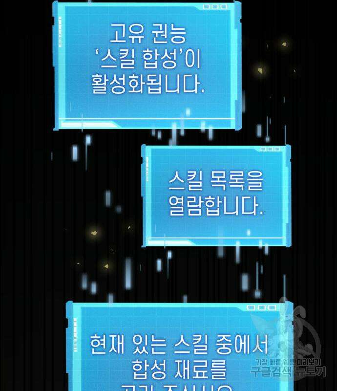 나 혼자 특성빨로 무한 성장 43화 85