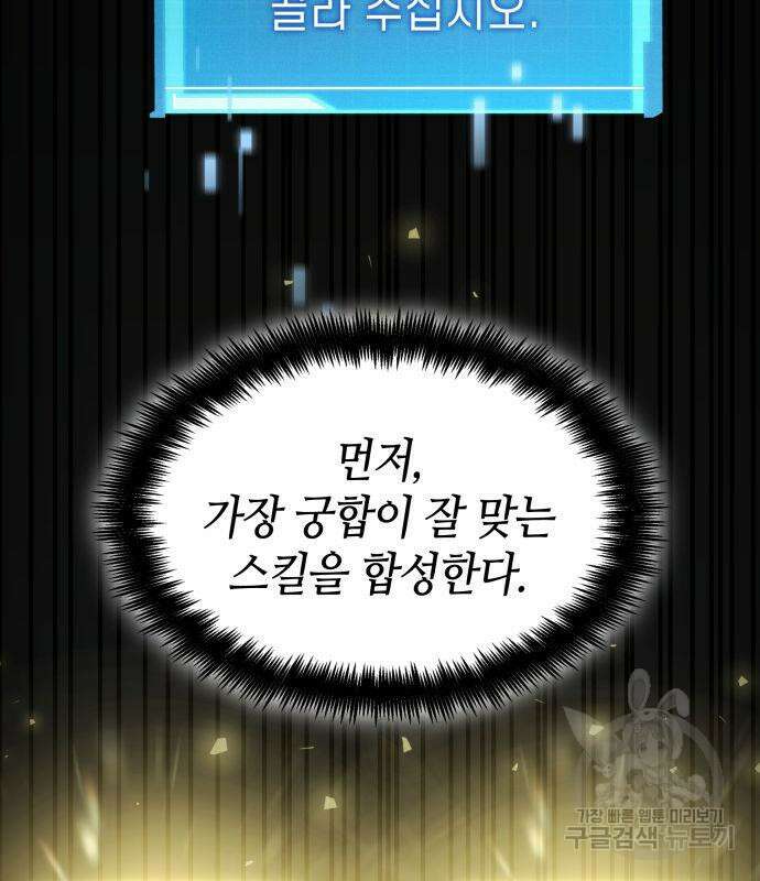 나 혼자 특성빨로 무한 성장 43화 86