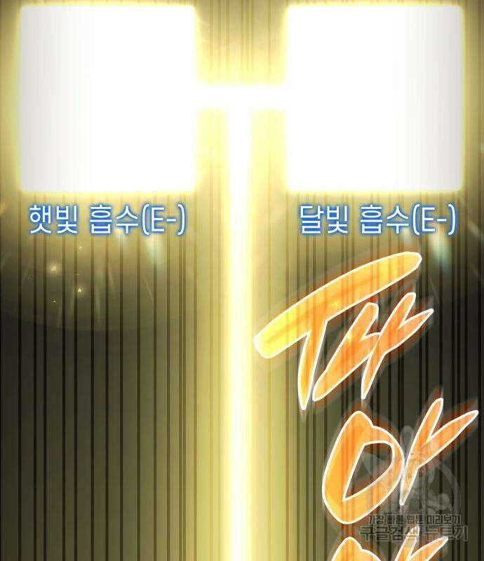나 혼자 특성빨로 무한 성장 43화 87